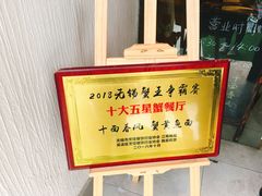 -十面春风·江南面馆(崇宁路店)