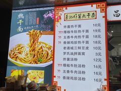 -蔡记炸酱热干面(昌里路店)