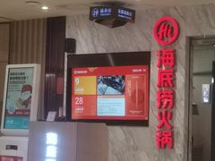 -海底捞火锅(威高广场店)