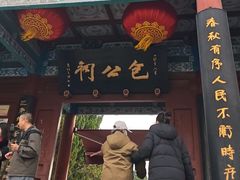 -开封包公祠