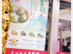 -王家沙点心店(南京西路总店)