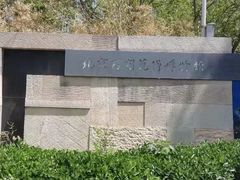 -北京石刻艺术博物馆(五塔寺)