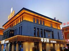 -半天妖烤鱼(海那城店)