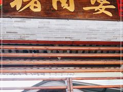门面-猪肉婆私房菜(容桂总店)