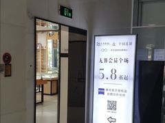 -无界眼镜MaxLess(滨江星光大道店)