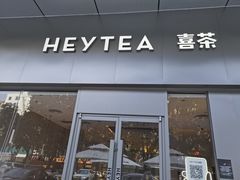 门面-喜茶(东莞汇一城店)