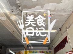 -赵府街副食店