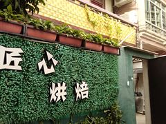 门面-唐·匠心·动物奶油·冰淇淋蛋糕(石岐店)