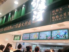 门面-泸溪河桃酥(湖滨银泰in77店)