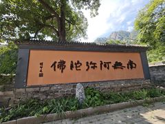-龙泉寺