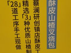 -蔡澜点心·粤菜(西单大悦城店)