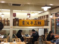 大堂-霄汉牛三鲜湖北砂锅菜(万松园2店)
