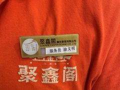 -聚鑫阁江浙菜·非遗传承技艺(青村帝华园店)
