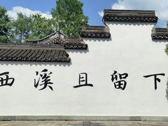 -外婆家(西溪印象城店)