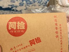 -阿捡忭京炸鸡(韭菜园总店)