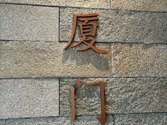 -一树一叶·福建茶档(石鼓路店)