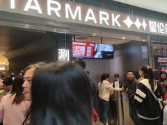 -星伦多 自助料理(圆融店)