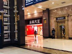 -永和大王(北京站内一店)