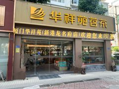 -厦门喜来登酒店