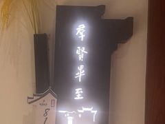 -中国徽菜·徽商故里(罍街店)