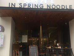 门面-十面春风·江南面馆(崇宁路店)