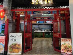 -四宜糕团店(文峰城市广场店)