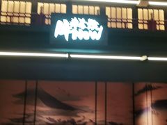 门面-牛New寿喜烧(闵行龙湖天街店)