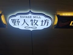 -野人牧坊Gelato(天津南开大悦城店)