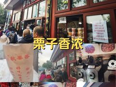 -秋栗香(地安门店)