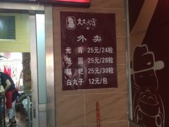 -久久元宵(延平路店)