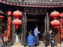 -湘湖大院(越王路店)