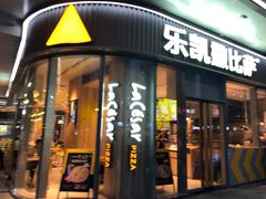 门面-乐凯撒披萨(汇港购物中心店)