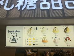 菜单-丹礼糖甜品