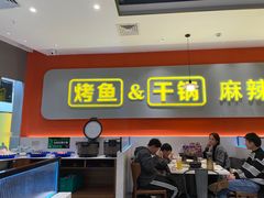 -潮鱼炭火烤鱼(万达店)