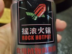 -摇滚火锅