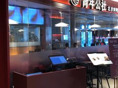 -青年公社烤鸭(宝杨宝龙广场店)