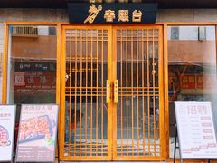 门面-春熙台韩国料理·章鱼肥牛(西丽店)
