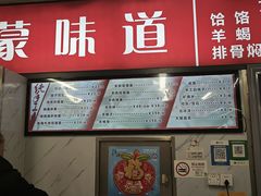 -内蒙味道