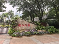 -广州珠江公园