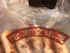 -朱记小郑酥烧饼(建康路店)