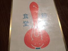 -铃木食堂(帽儿胡同店)