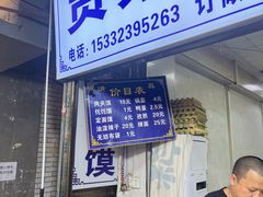 -贾家饦饦馍(回民街店)