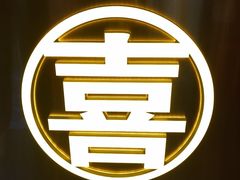 -桥东喜碧海鲜街(水东街店)