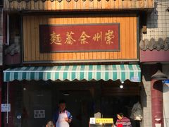 门面-崇州余荞面(落虹桥店)