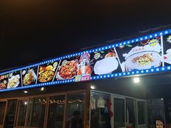 -清真·馬坡二旦烧烤(人生一串拍摄店)