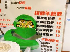 -张果佬年糕卷(科巷店)
