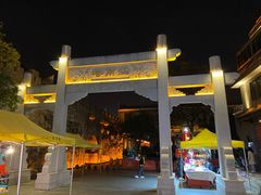 -东西巷