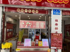 门面-黎雪珍凉茶(北京路店)