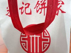 -宋记饼家(石门二路店)