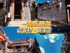 -蔡家宅